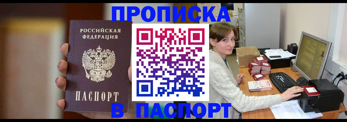 прописка законно в Мордовии