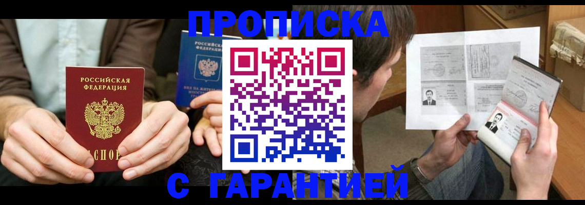 временная прописка в Мордовии