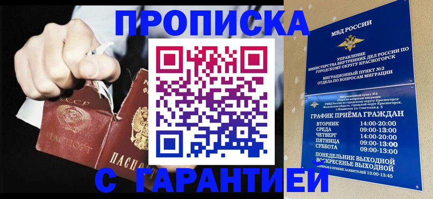 прописка от собственника в Мордовии