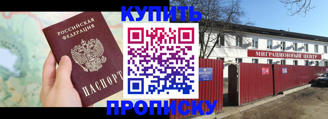 прописка в квартире в Мордовии
